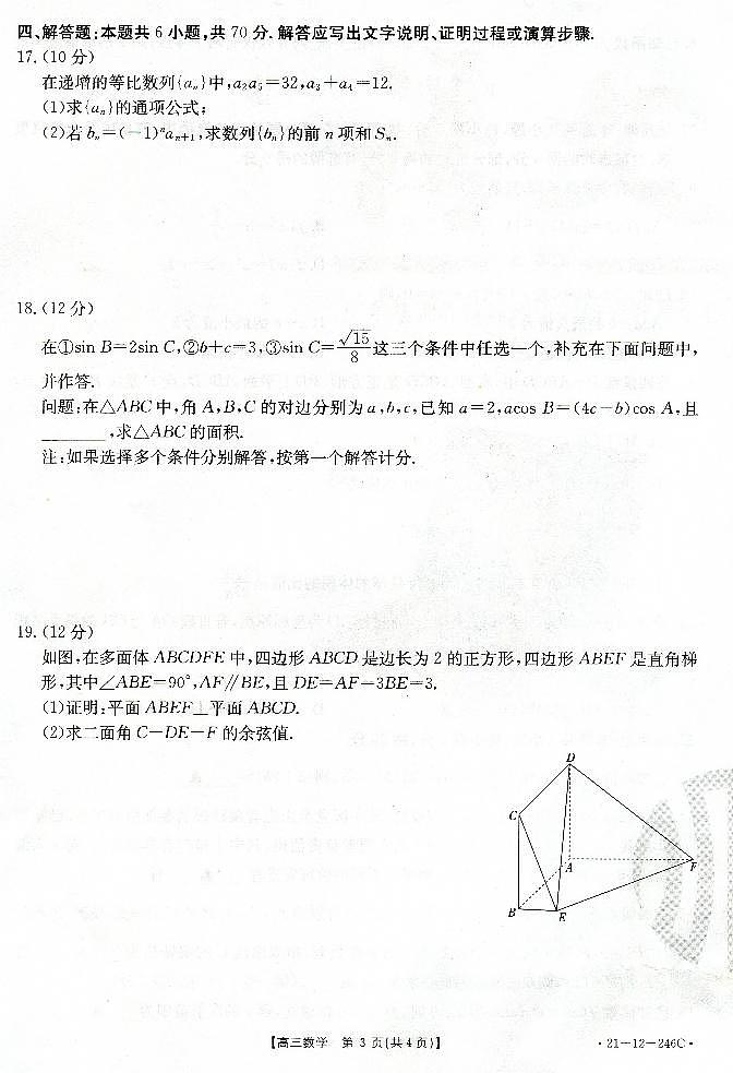 2021佛山南海区西樵高级中学高三下学期2月月考数学试题扫描版含答案第3页
