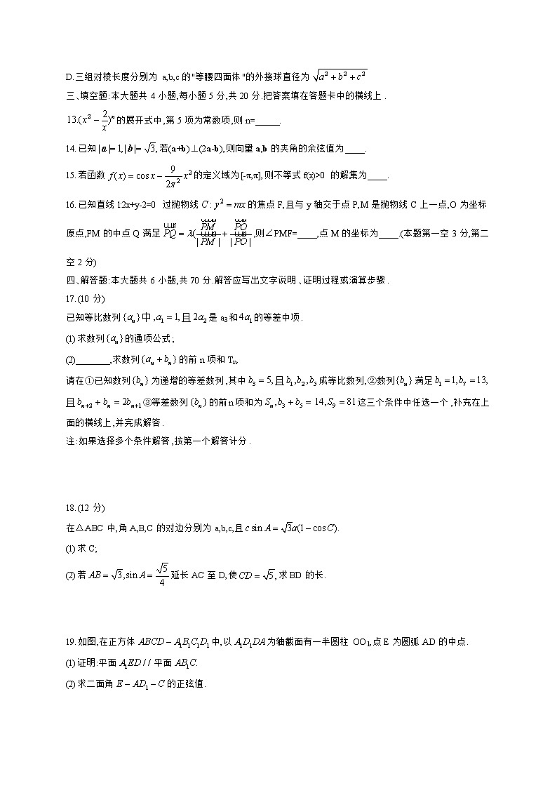 2021佛山顺德区高三第三次教学质量检测数学试题含答案第3页