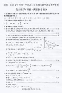 2021包头高三上学期期末考试数学（理）试题扫描版含答案