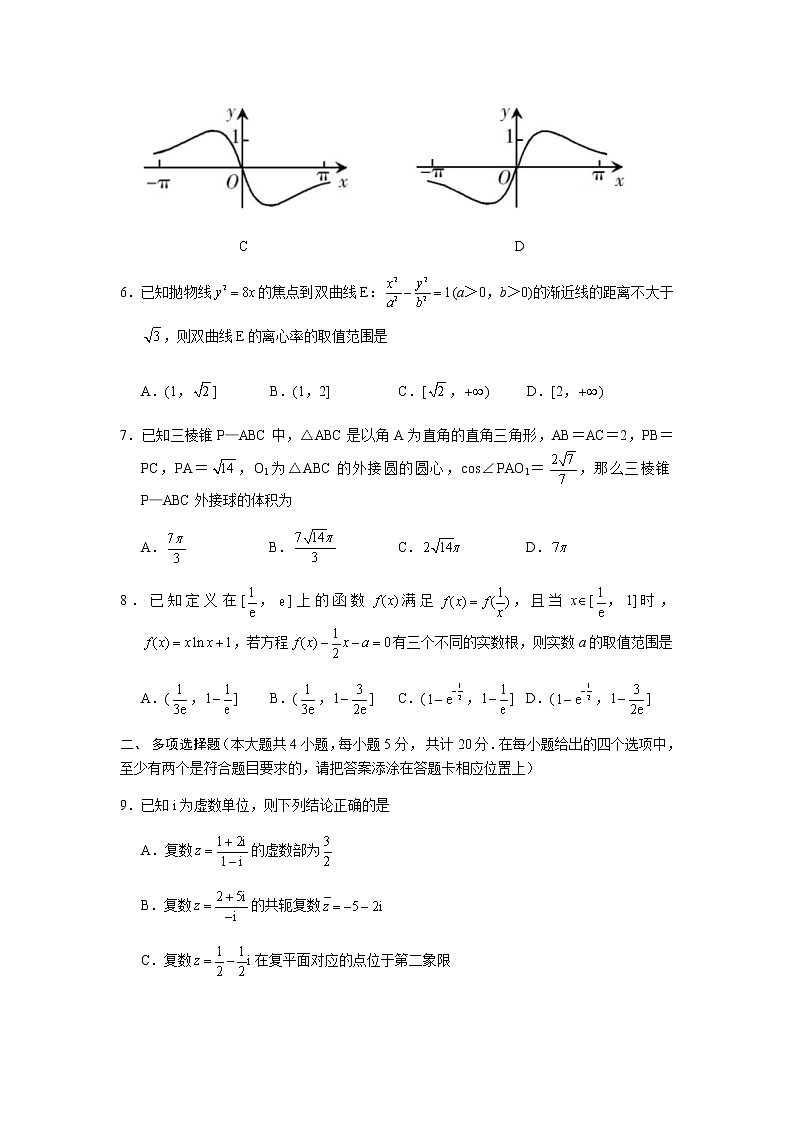 2021年3月山东省高三年级高考联盟开学收心考试数学试题（word版含答案）第2页