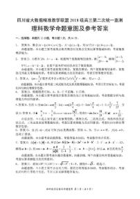 2021四川省大数据精准教学联盟高三下学期第二次统一监测理科数学试卷图片版含答案