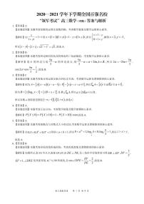 2021全国百强名校“领军考试”高三下学期3月联考理科数学试题扫描版含答案