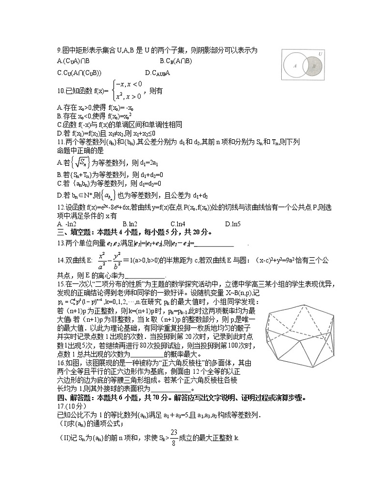 湖北省武汉市2021届高中毕业班三月质量检测数学试题 word第2页