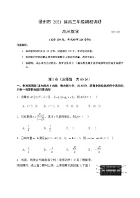 2021扬州高三下学期期初调研测试数学试题含答案
