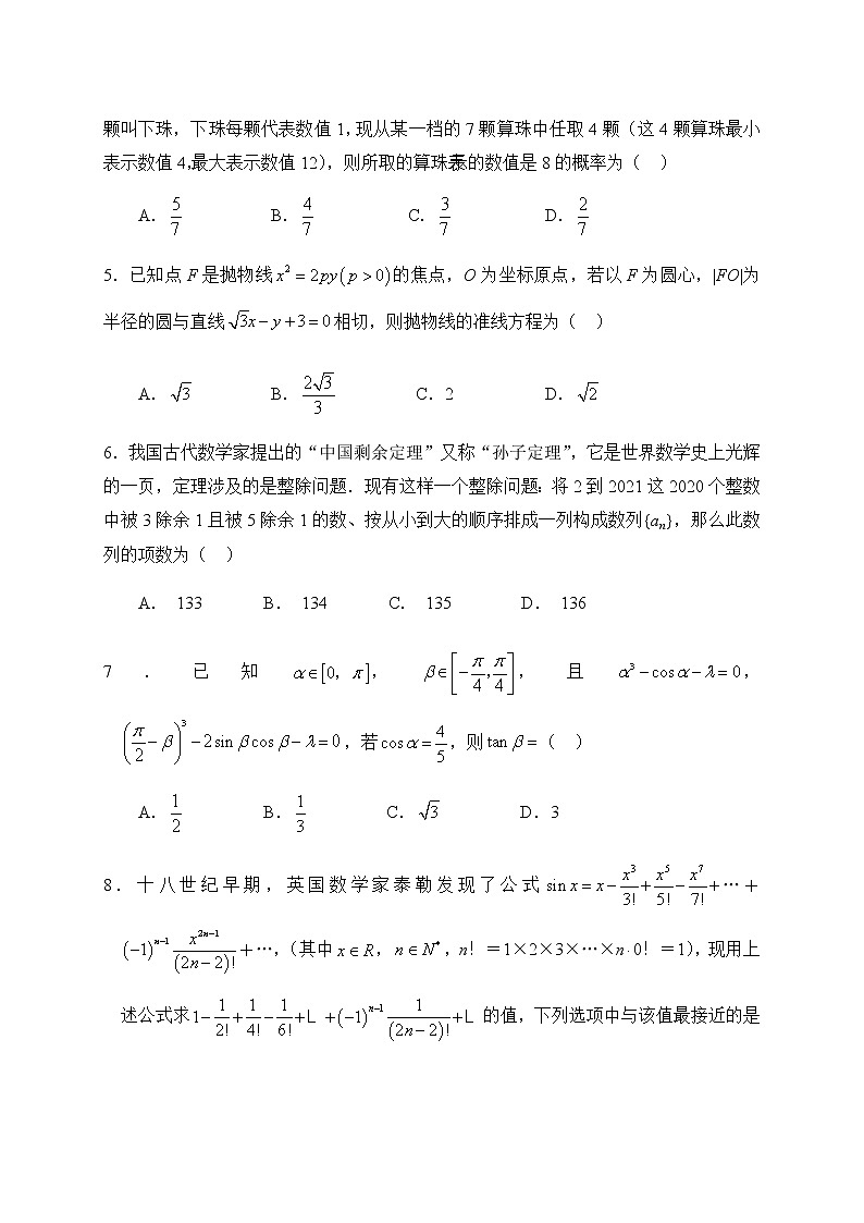 2021扬州高三下学期期初调研测试数学试题含答案02
