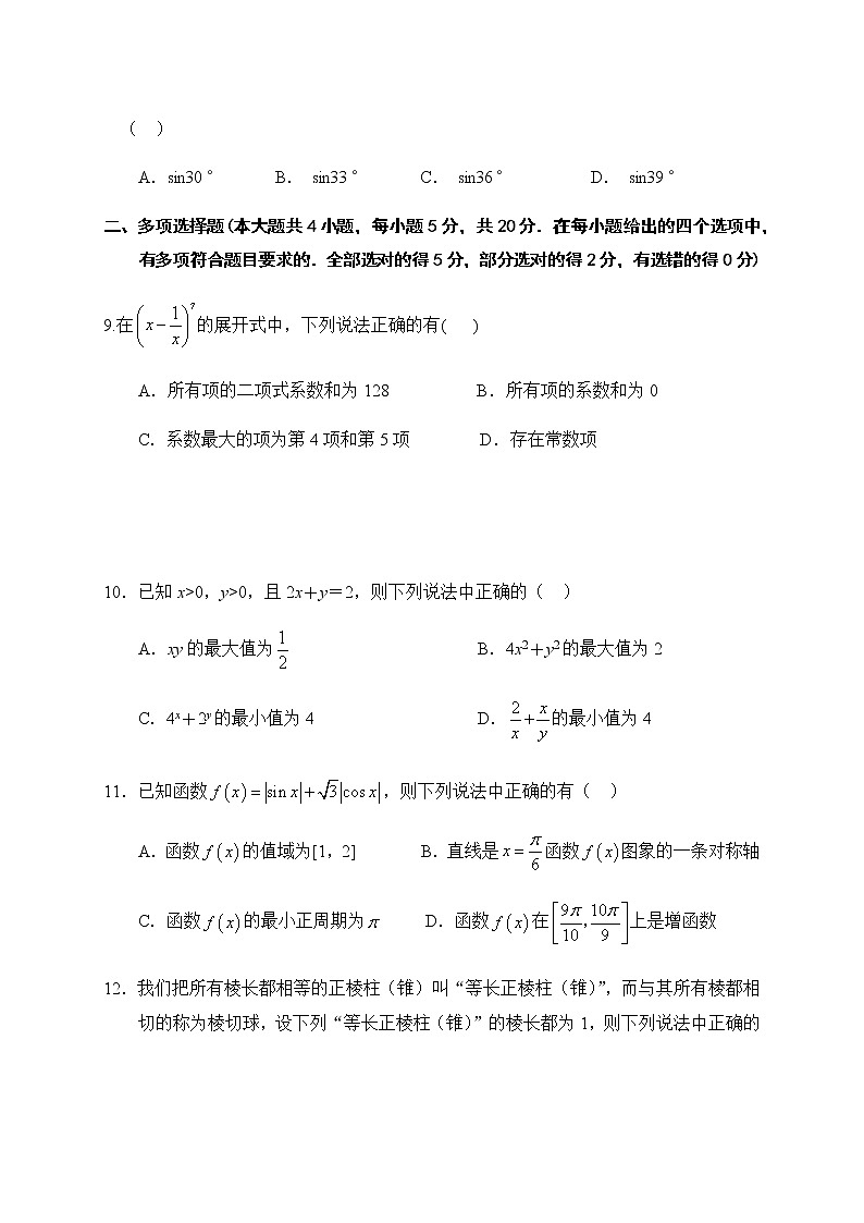 2021扬州高三下学期期初调研测试数学试题含答案03