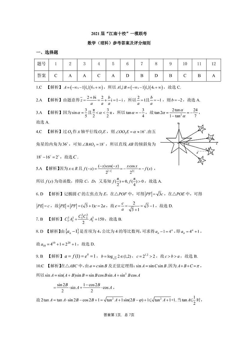 理科数学答案第1页