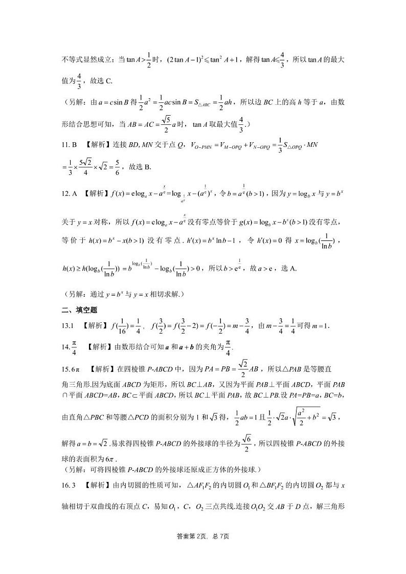 理科数学答案第2页