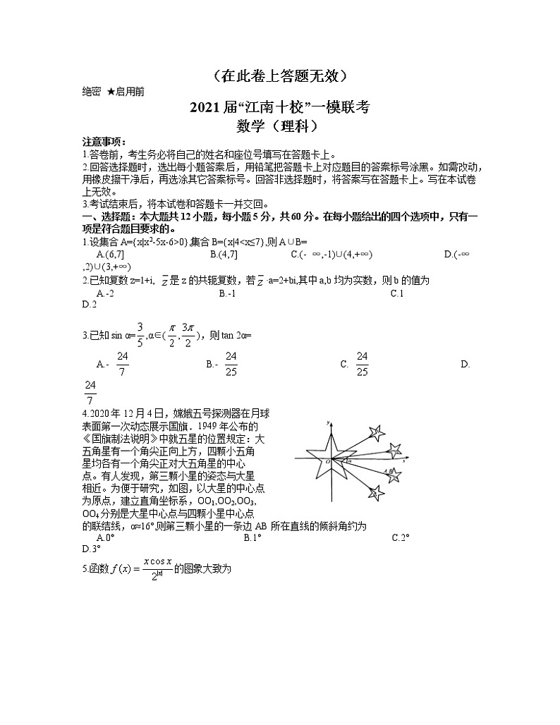 安徽省江南十校2021届高三下学期3月一模联考理科数学试题 word版第1页