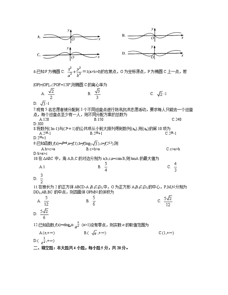 安徽省江南十校2021届高三下学期3月一模联考理科数学试题 word版第2页