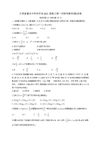 2021重点中学协作体（南昌二中、九江一中等）高三下学期第一次联考数学（理）试题含答案