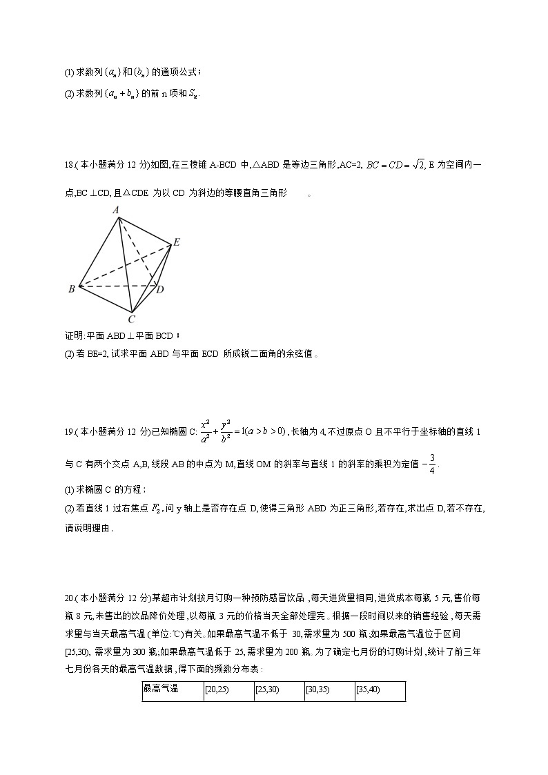 2021重点中学协作体（南昌二中、九江一中等）高三下学期第一次联考数学（理）试题含答案03