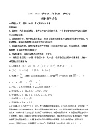 2021维吾尔自治区高三下学期第二次联考数学（理）试题含答案