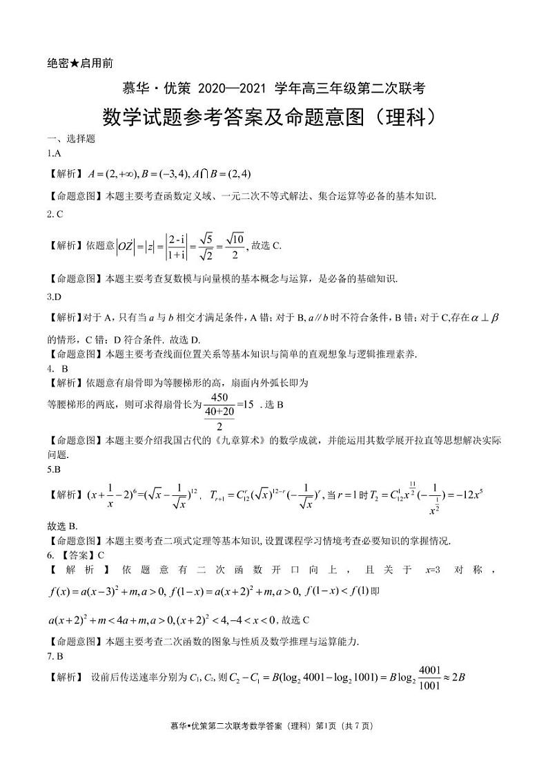 理科数学答案第1页