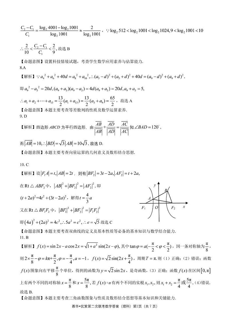 理科数学答案第2页