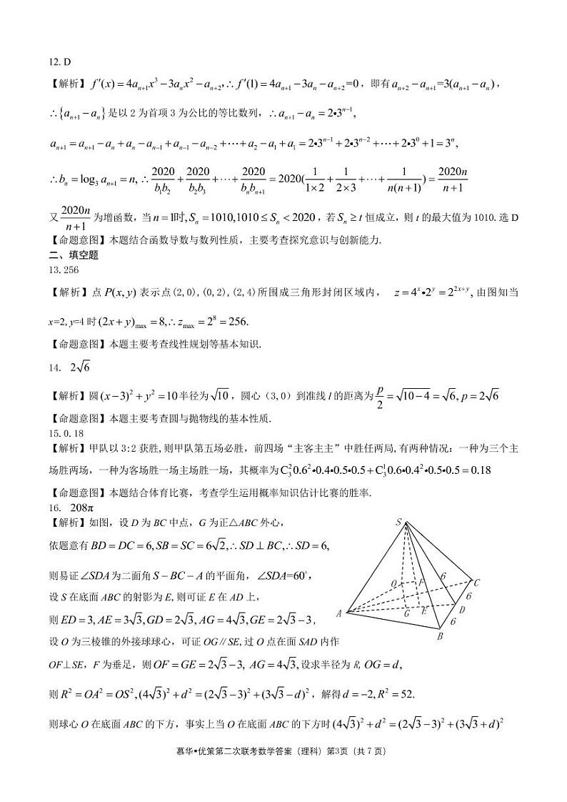 理科数学答案第3页