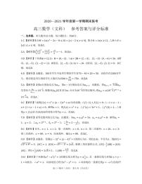 2021白城通榆县一中高三上学期期末联考文科数学试题扫描版含答案