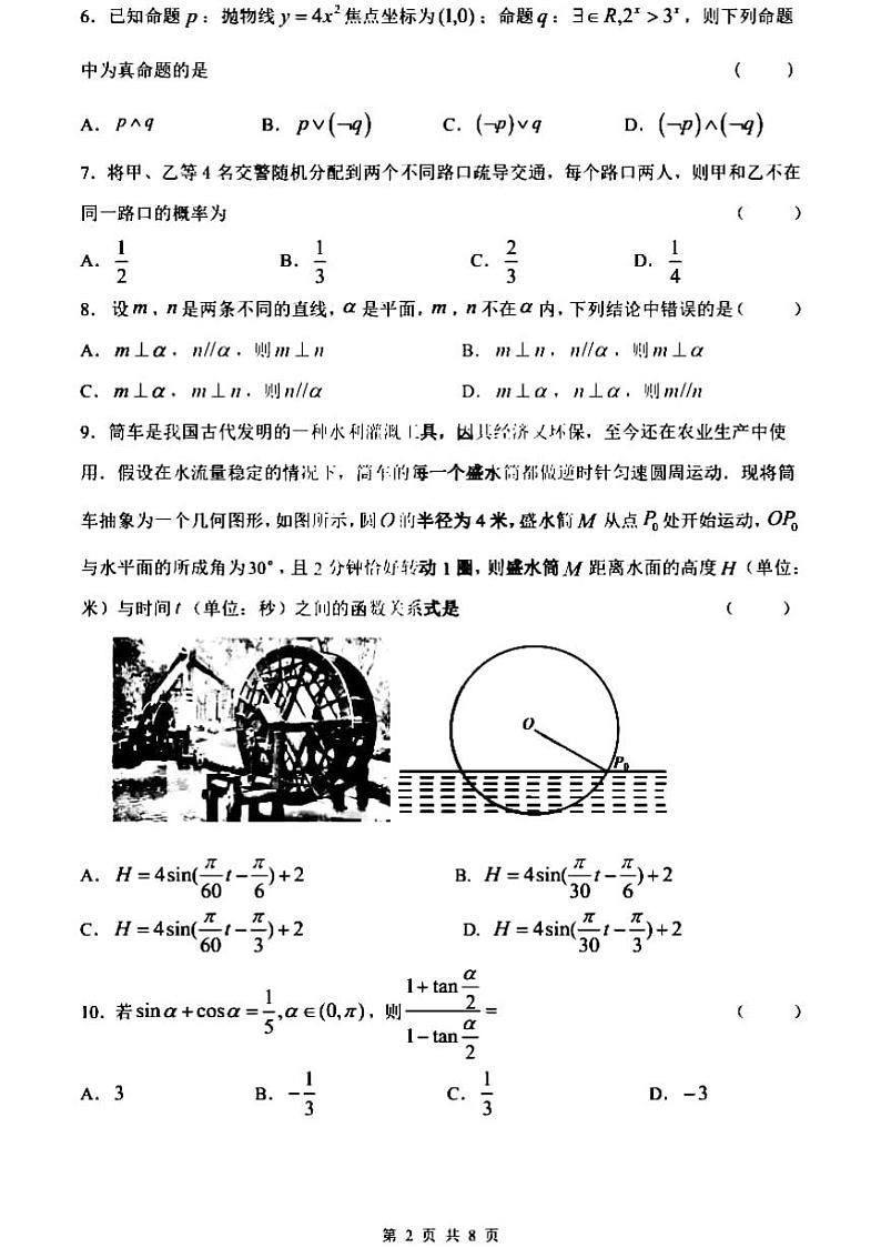 2021省哈尔滨三中高三下学期第一次模拟考试文科数学试题PDF版含答案02
