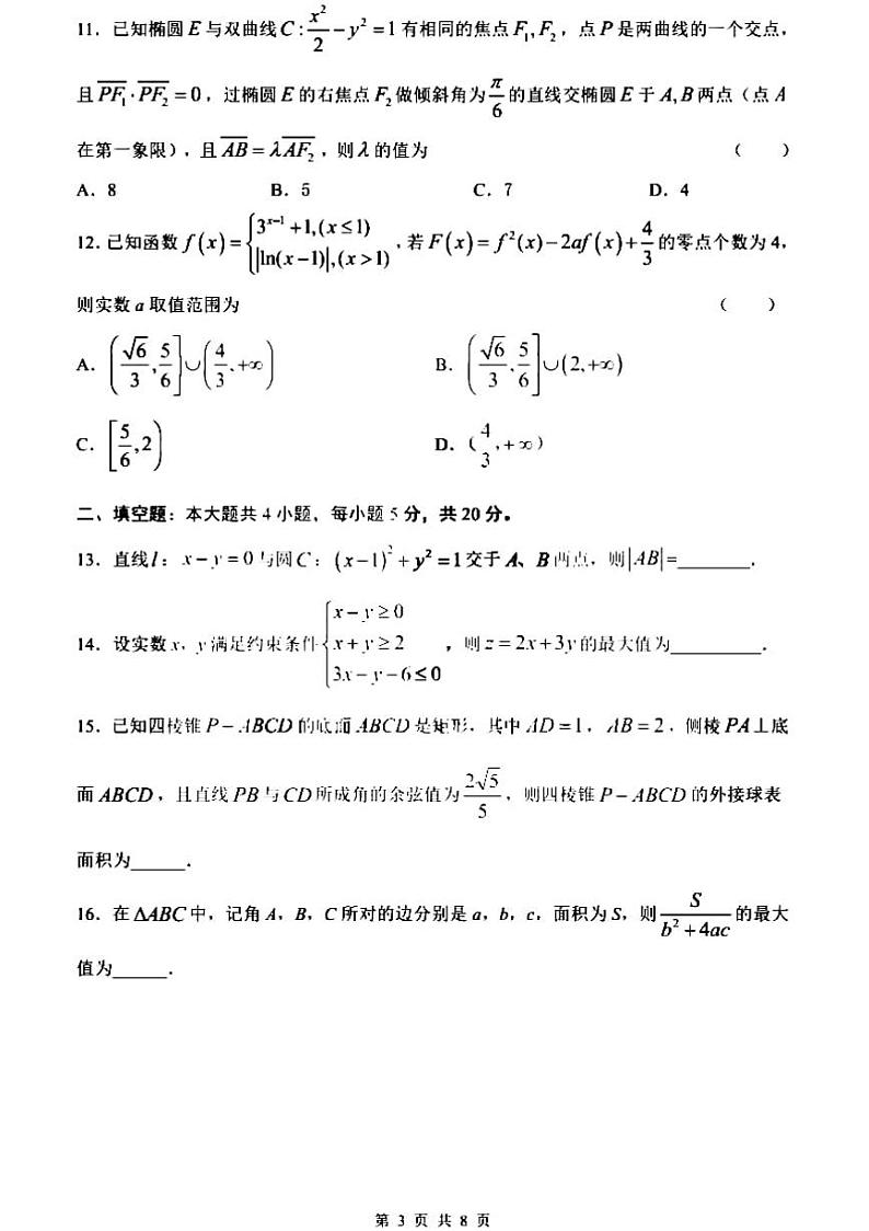 2021省哈尔滨三中高三下学期第一次模拟考试文科数学试题PDF版含答案03