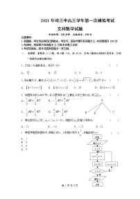 2021省哈尔滨哈尔滨三中高三下学期第一次模拟考试数学（文）含答案
