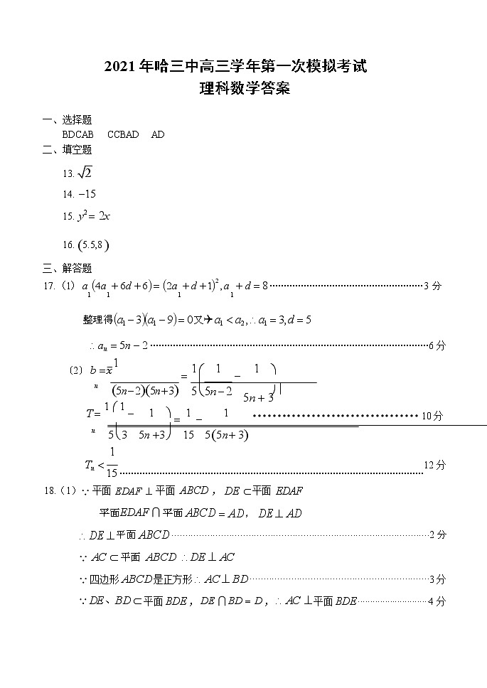 【理数答案】2021哈三中高三（一模）答案第1页