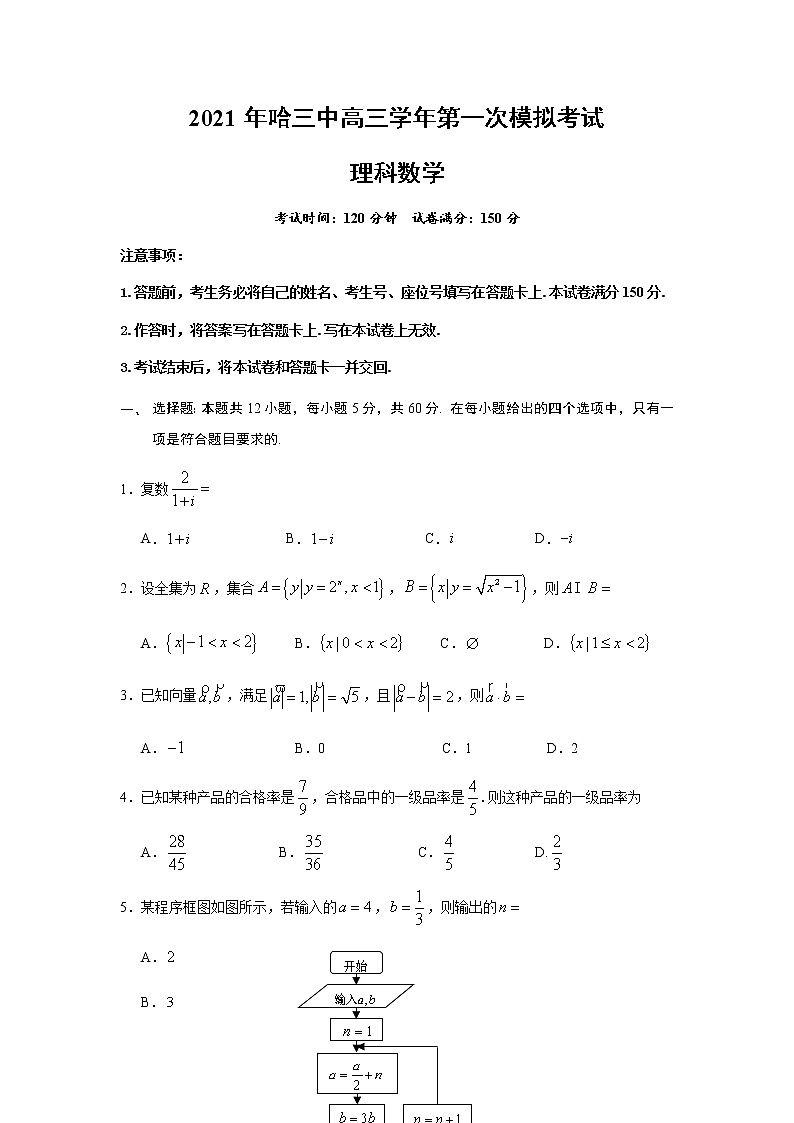 【理数】2021哈三中高三（一模）试卷第1页