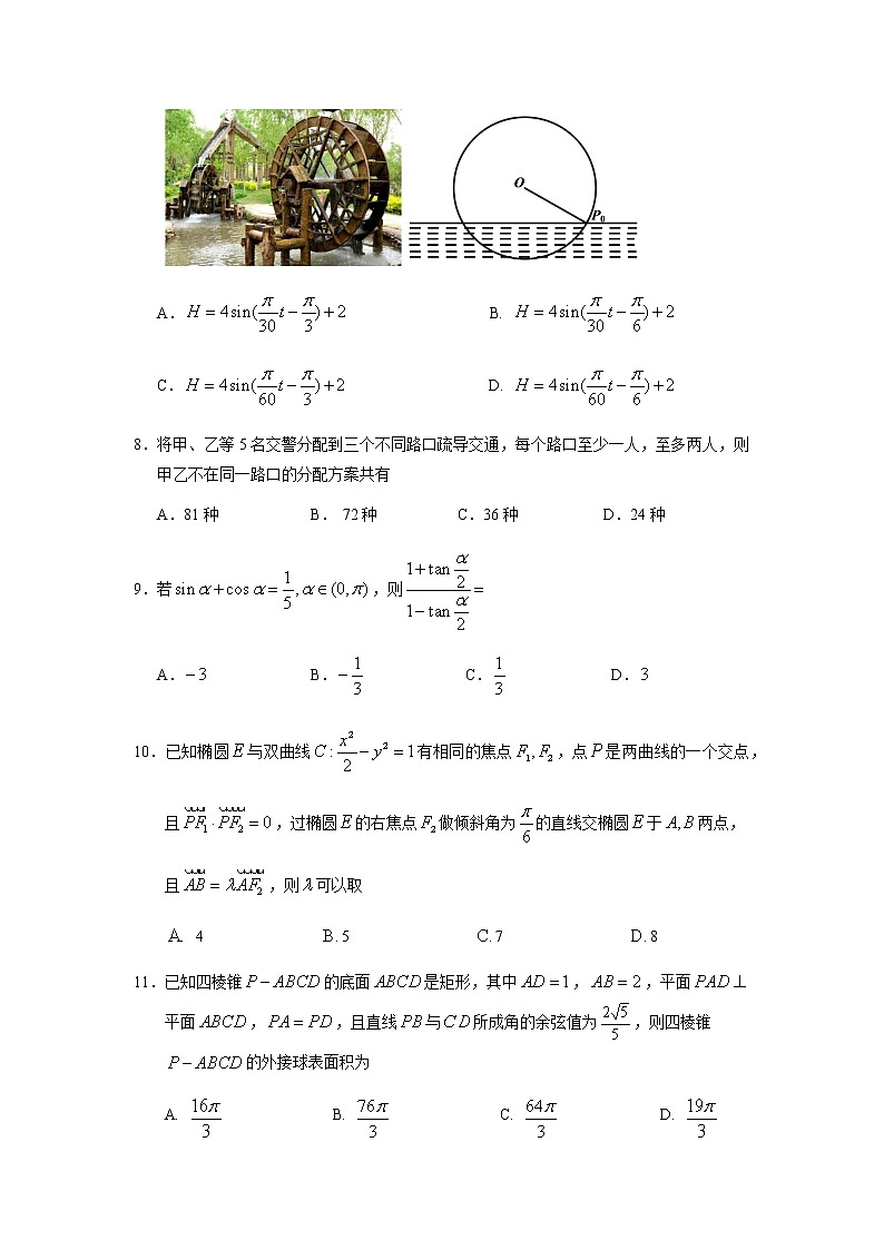 【理数】2021哈三中高三（一模）试卷第3页