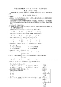 2021四川省邻水实验学校高三下学期3月开学考试数学（文）试卷含答案