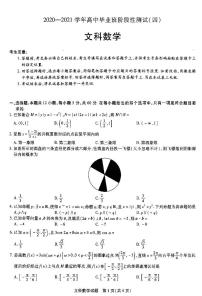 2021新乡县一中高三高中毕业班阶段性测试（四）数学（文）试卷扫描版含答案
