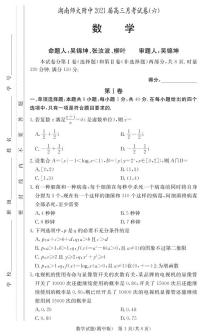 2021湖南师大附中高三月考（六）数学试卷PDF版含答案