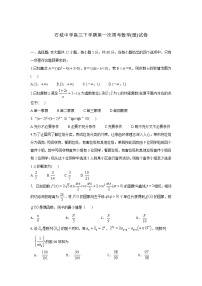 2021江西省石城中学高三下学期周考（一）数学（理）试卷含答案