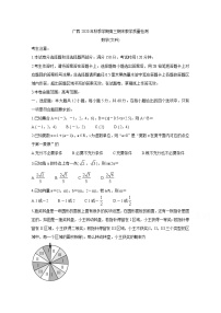 2021河池高三上学期期末数学（文）含答案