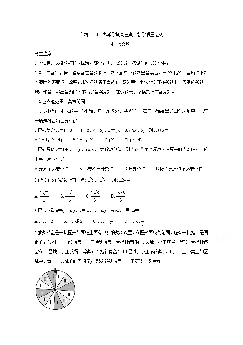 2021河池高三上学期期末数学（文）含答案第1页