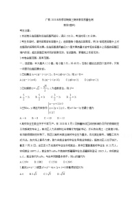 2021河池高三上学期期末数学（理）含答案