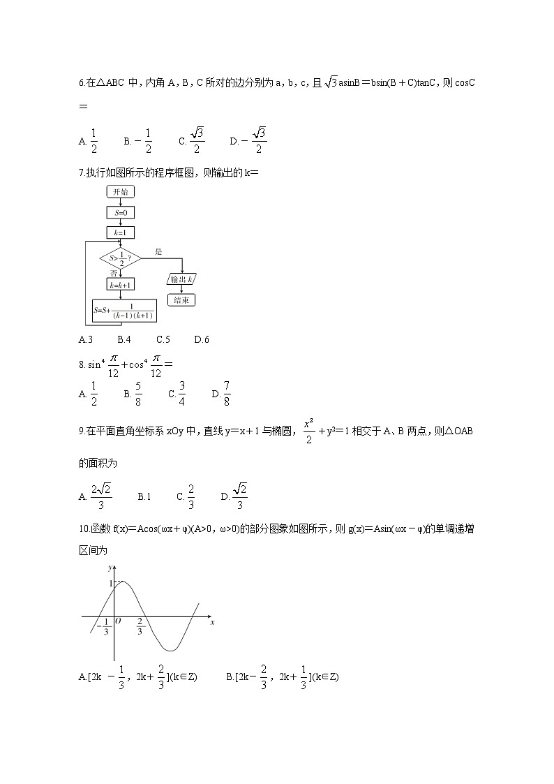2021河池高三上学期期末数学（理）含答案第2页