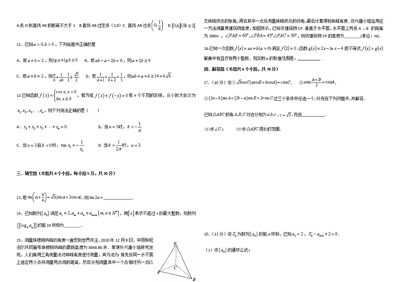 2021聊城一中高三下学期开学模拟考试数学含答案02