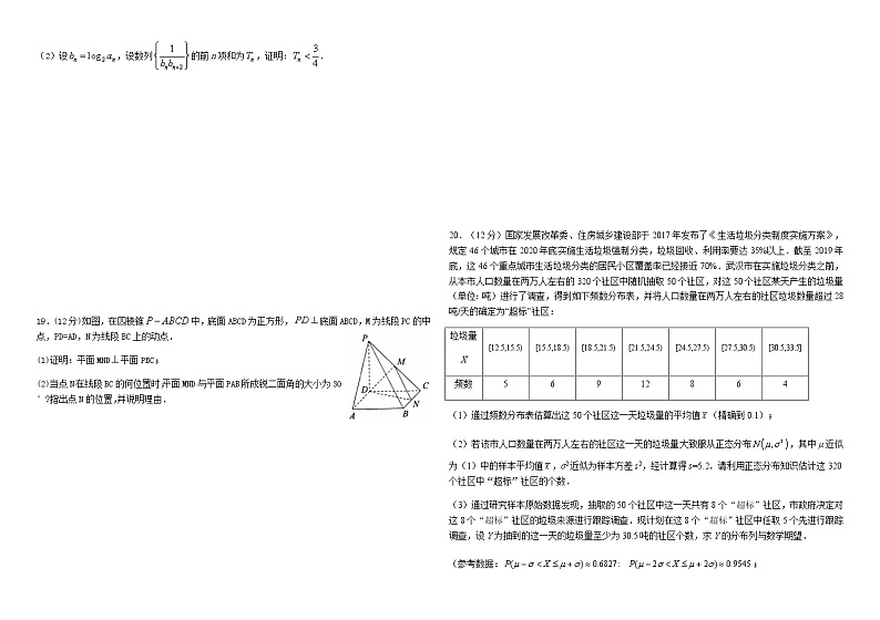 2021聊城一中高三下学期开学模拟考试数学含答案03