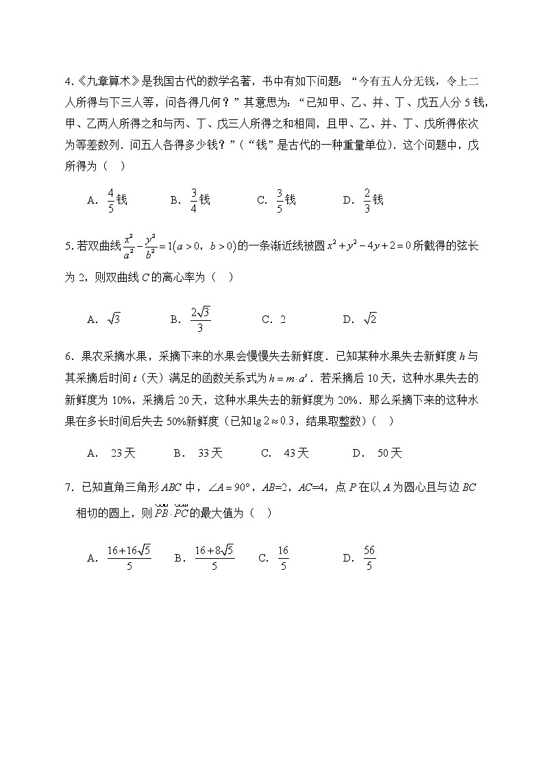 2021无锡高三下学期开学教学质量检测数学试题含解析02