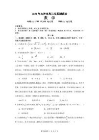 2021大连（金普新区）高三下学期双基测试数学试题（可编辑）PDF版含答案