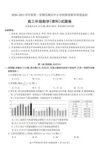 2021芜湖高三上学期教学质量监控数学（理）试题（可编辑）PDF版含答案