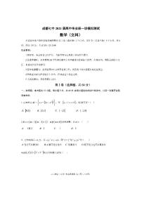 2021成都七中高三下学期第一次诊断模拟检测数学（文）PDF版含答案