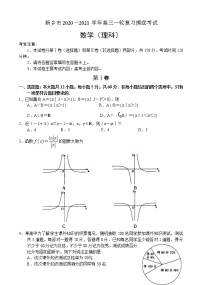 2021新乡高三2月一轮复习摸底考试数学（理）试题含答案