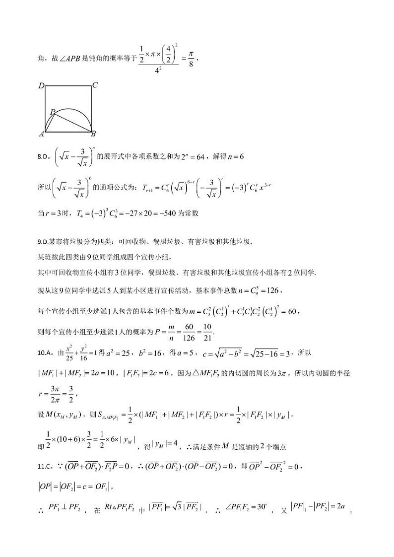2021黑龙江省实验中学高三下学期2月月考试题（线上）数学（理）含答案02