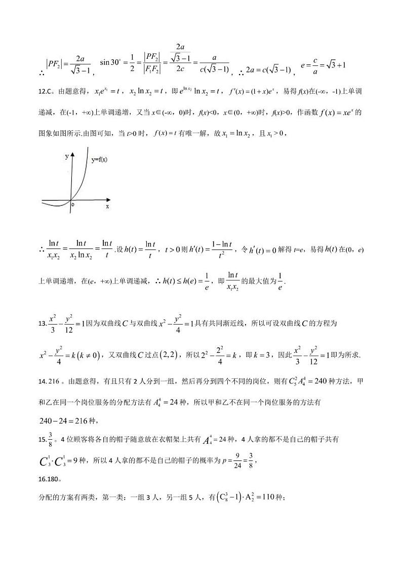 2021黑龙江省实验中学高三下学期2月月考试题（线上）数学（理）含答案03