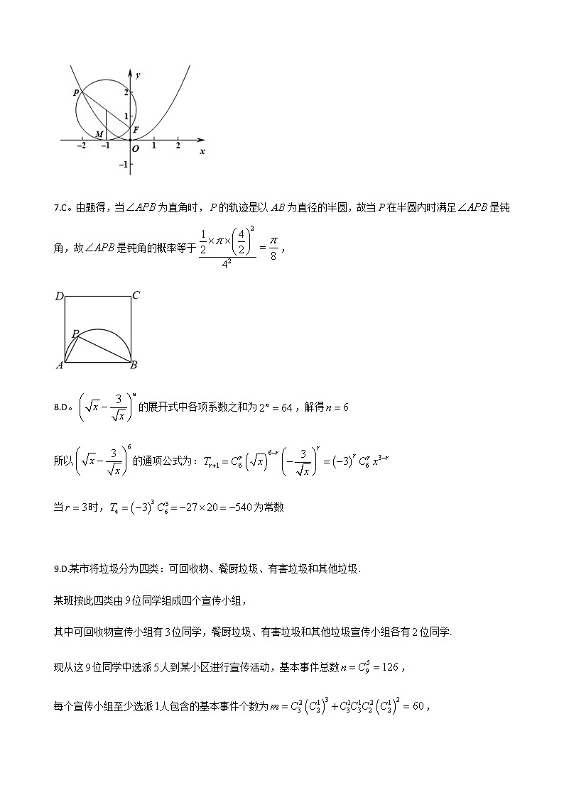 2021黑龙江省实验中学高三下学期2月月考试题（线上）数学（理）含答案02