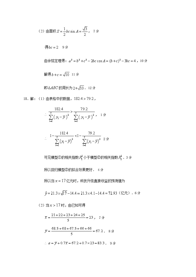 文科数学答案第2页