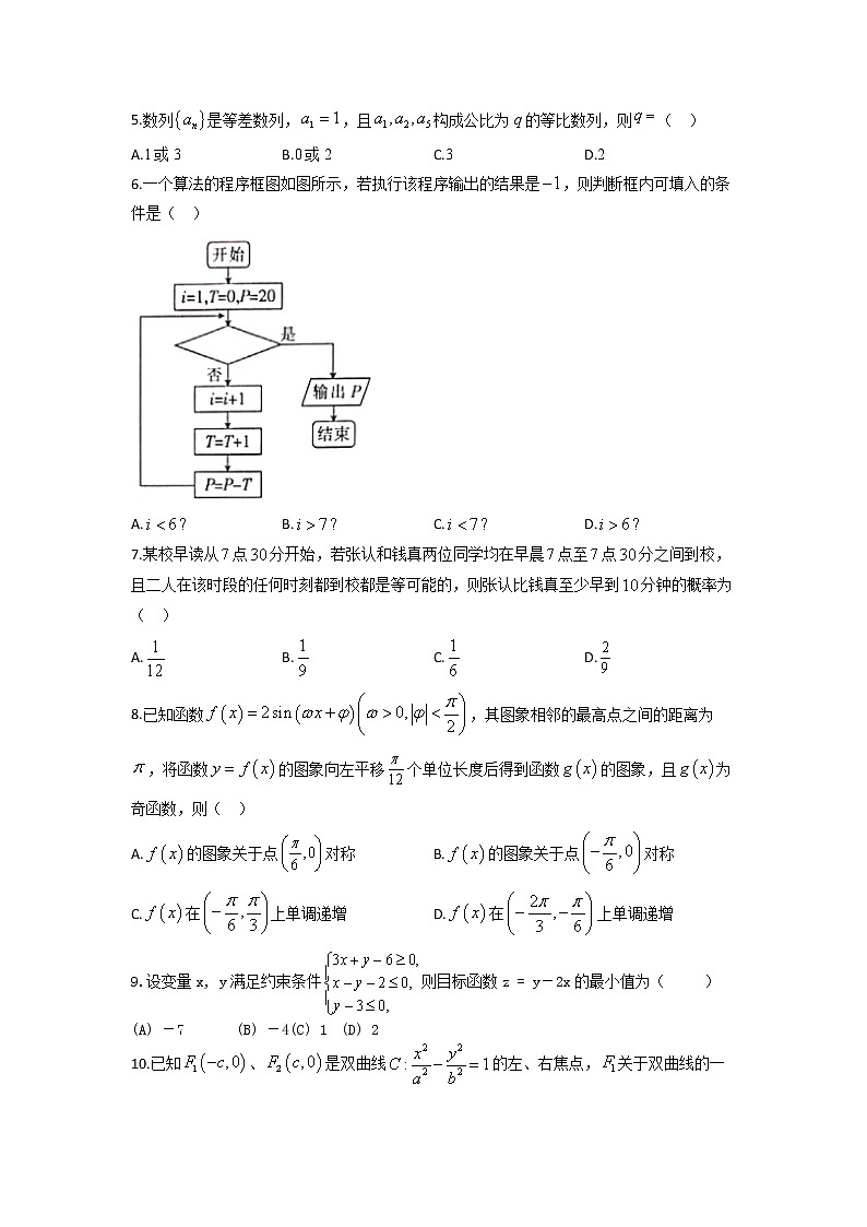 2021滁州定远县育才学校高三下学期开学考试数学（文）试题含答案02