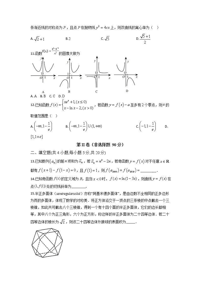 2021滁州定远县育才学校高三下学期开学考试数学（文）试题含答案03
