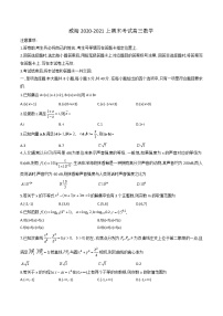 2021威海高三上学期期末考试数学试题含答案