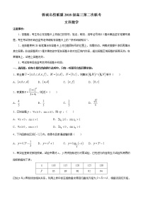 2021成都蓉城联盟高三上学期第二次联考文科数学试题含答案